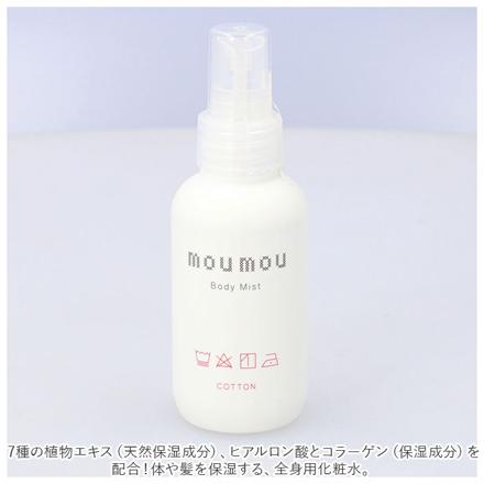 moumou ボディミスト ウール
