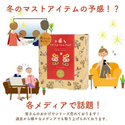 ながら温アイマスク 6枚入り アイマスク きつね/うさぎ/くま