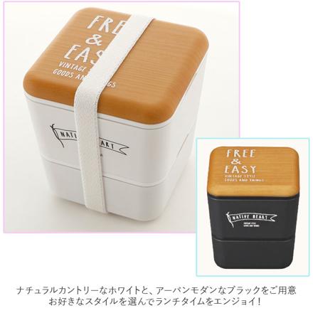 NativeHeart ネイティブハート スクエアネストランチ FREE & EASY 600ML 600ML 木目/ホワイト