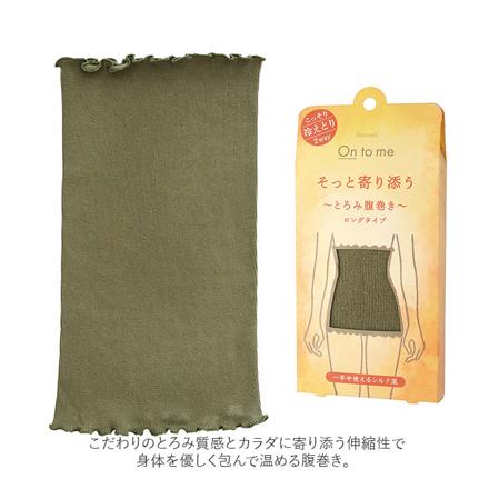 ビューウェル オントミー とろみ腹巻き ミルクアイボリー