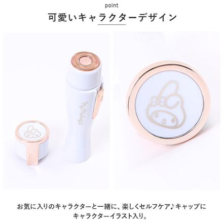 キャラクター ポータブルシェーバー マイメロディ