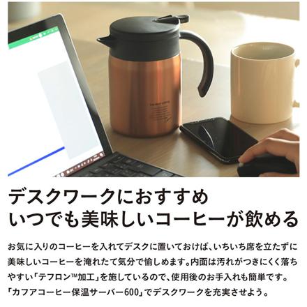 QAHWA カフア コーヒー 保温サーバー 600 保温サーバー カッパー