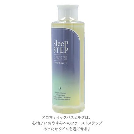 SLEEP STEP スリープステップ アロマティックバスミルク バスミルク クリアビューティー