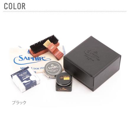 サフィールノワール SAPHIR NOIR DELUXE HIGH SHINE SET デラックスハイシャインセット 靴磨きセット ブラック