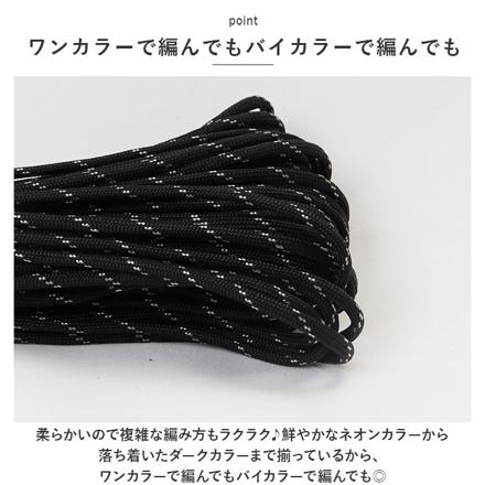 パラコード31mX4mm 1本 ss554 ブラックカモフラ073