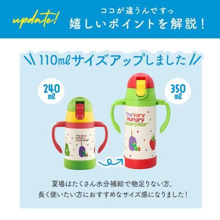 超軽量ストローステンマグ 350ML ステンレスボトル はらぺこあおむし/フルーツ