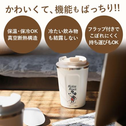 コーヒータンブラーＳ 350ml STBC3F ミッキーマウス