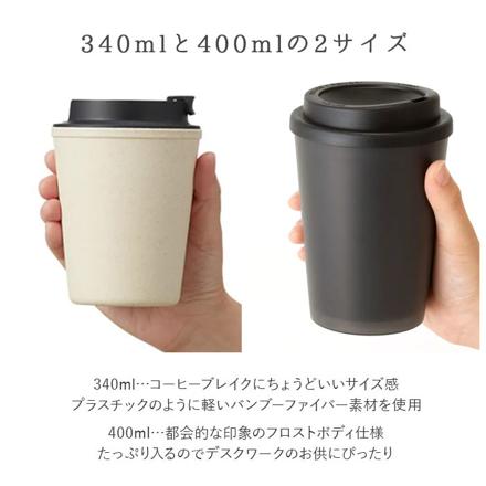 テイクアウト ダブルウォール タンブラー 400ml ホワイトXブラック