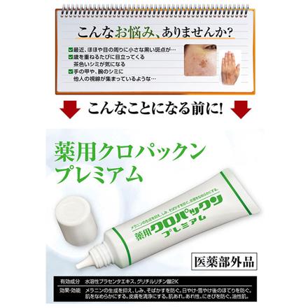 薬用クロパックン プレミアム 医薬部外品 パックタイプ