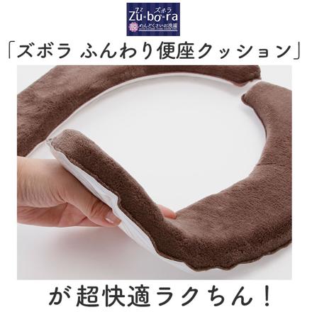 ズボラ ふんわり便座クッション NAVY