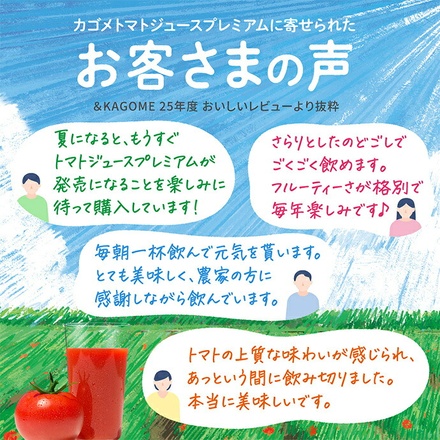 カゴメ トマトジュース プレミアム 食塩無添加 195ml紙パック×24本入×(4ケース)|プレミアム トマトジュース 国産トマト100%