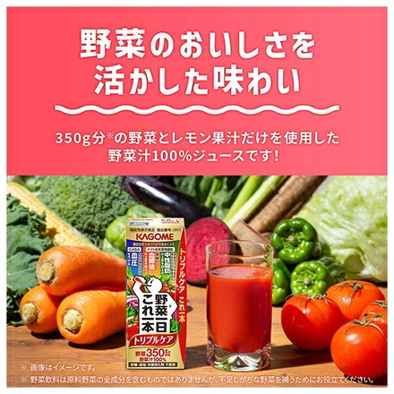 カゴメ 野菜一日これ一本 トリプルケア リーフパック 200ml紙パック×24本入|野菜飲料 野菜ミックス 野菜ジュース ミックスジュース これ1本