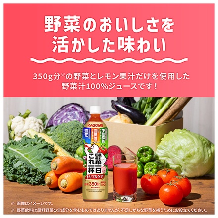カゴメ 野菜一日これ一杯 トリプルケア 720mlペットボトル×15本入|野菜 野菜ジュース 100%ジュース トリプルケア