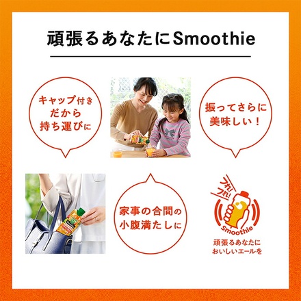 カゴメ 野菜生活100 Smoothie(スムージー) オレンジ Vitamin ミックス 330ml紙パック×12本入|野菜生活 スムージー カゴメ ビタミン