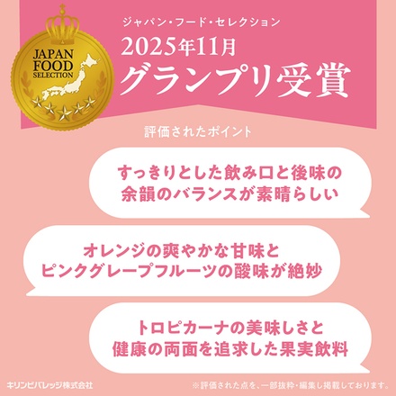 キリン トロピカーナ リフレッシュフルーツ オレンジ&ピンクグレープフルーツ 330mlペットボトル×24本入|果実飲料 トロピカーナ ミックスジュース