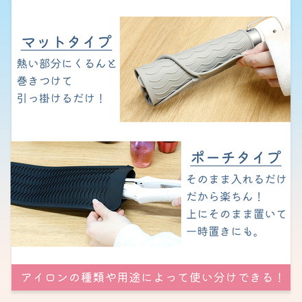 MILASIC アイロンポーチ&マット 2個セット ピンク ER-HMAT-PK
