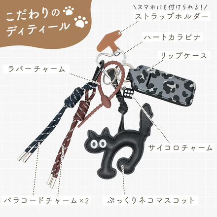 MILASIC バッグチャーム リップケース付き ブラック TN-LCBGC-BK