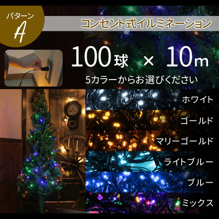 mitas クリスマスツリー イルミネーションセット CHRISTMASTREE-180/ER-200LED15-GD ゴールド 180cm 200球