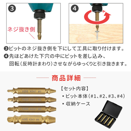 mitas ネジ外しビット 4サイズセット ER-UNSR4