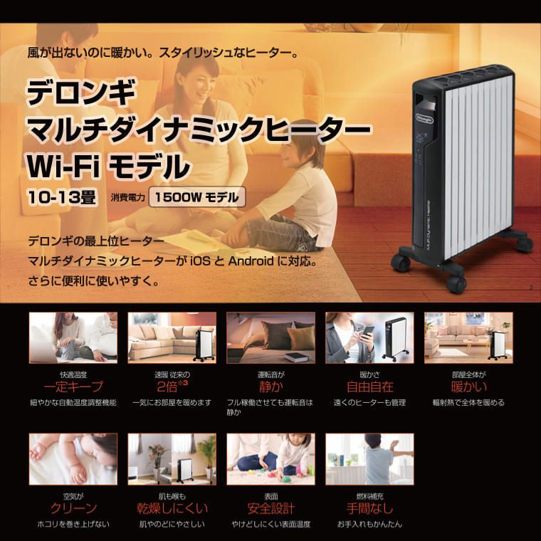 冷暖房/空調デロンギ　マルチダイナミックヒーター　wifiモデル　MDHAA15WIFI