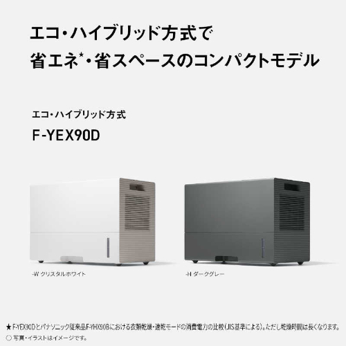 衣類乾燥除湿機 エコ・ハイブリッド方式 ［木造10畳まで / 鉄筋20畳まで］ クリスタルホワイト パナソニック F-YEX90D-W