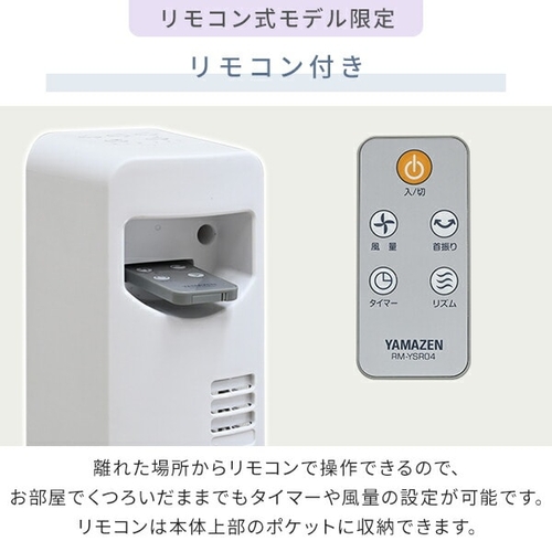 スリムファン タワーファン 左右首振り リモコン 風量3段階 切タイマー YAMAZEN YSR-X781(WH)