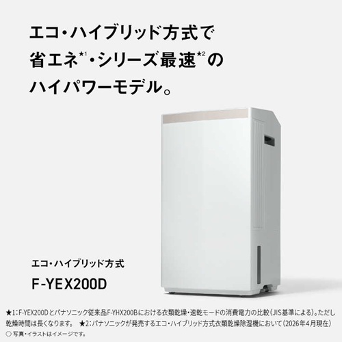 衣類乾燥除湿機 エコ・ハイブリッド方式 クリスタルホワイト パナソニック F-YEX200D-W