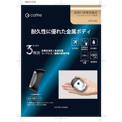 メンズシェーバー ミニ 小型 充電交流式 3枚刃 カトレ CTS-220