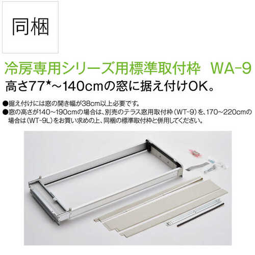 ウインドエアコン Relala 冷房専用シリーズ シェルホワイト コロナ CW-F1626R(WS)