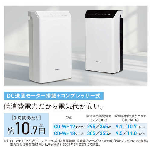 衣類乾燥除湿機 WHシリーズ クリスタルホワイト コロナ CD-WH1826(W)