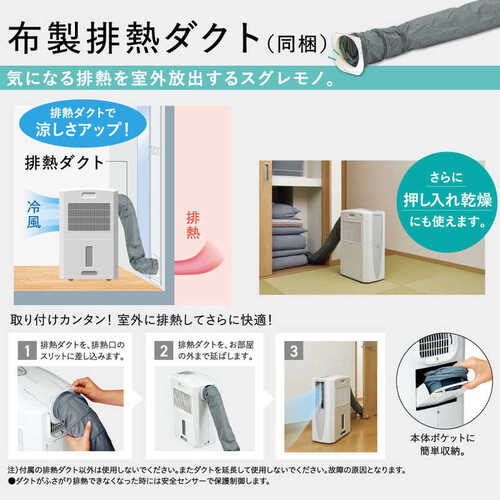 冷風・衣類乾燥除湿機 どこでもクーラー スカイブルー コロナ CDM-F1026(A)