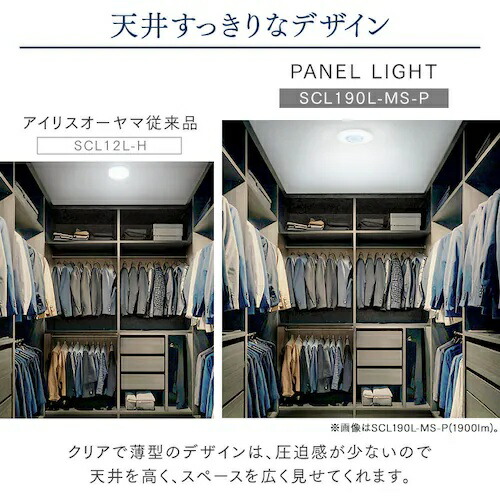 小型シーリングライト 導光板 1000lm 昼光色 人感センサー付 アイリスオーヤマ SCL100D-MS-PK