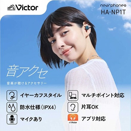 JVCケンウッド Victor ワイヤレスイヤホン イヤーカフ型 HA-NP1T-H アイスグレー