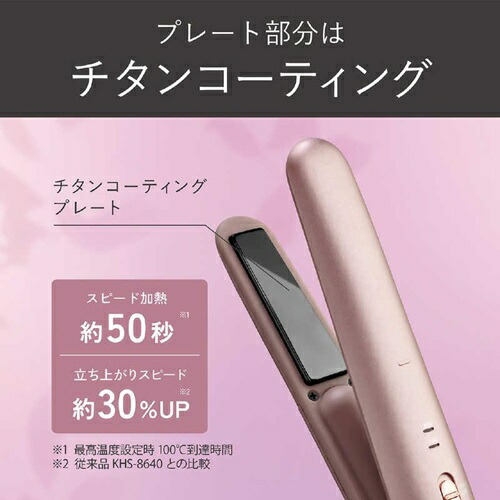 コードレスストレートアイロン ピンク コイズミ KHS-8660/P