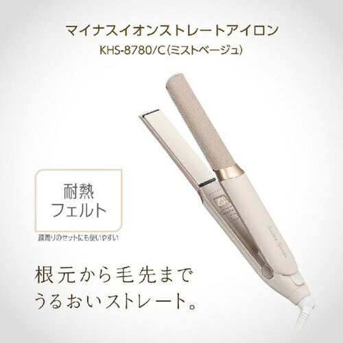 マイナスイオンストレートアイロン ミストベージュ コイズミ KHS-8780/C