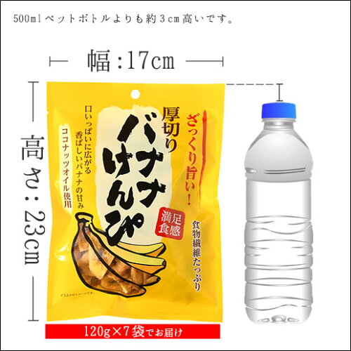 【120g×7袋】塩バナナけんぴ