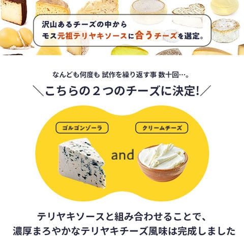 【150g(50g×3)】モスバーガーポテト（テリヤキチーズ風味）