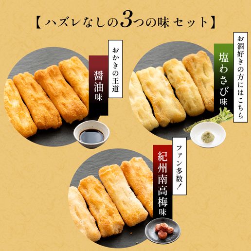 訳あり お試しTHEおかき 3種セット