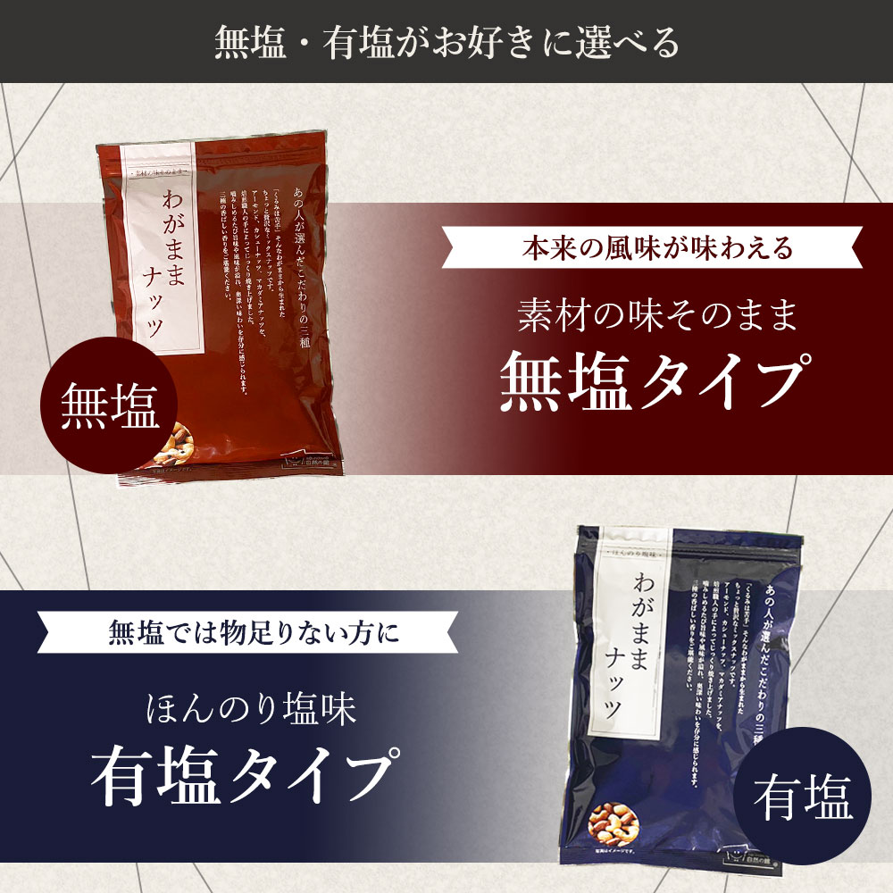 無塩 わがままミックスナッツ 1kg(500g×2)
