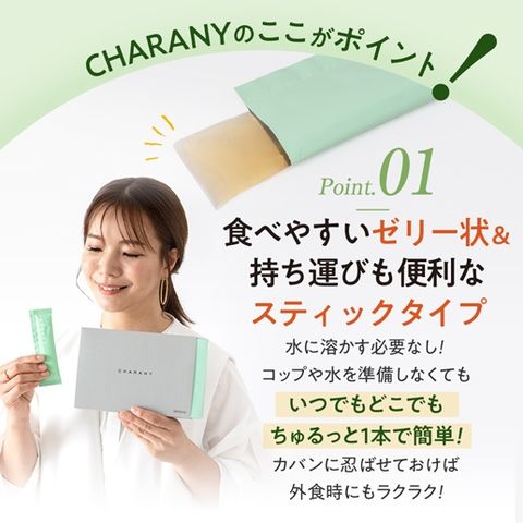 機能性表示食品 酵素ゼリーCHARANY (チャラニー) 30本入り(15本入り×2箱)