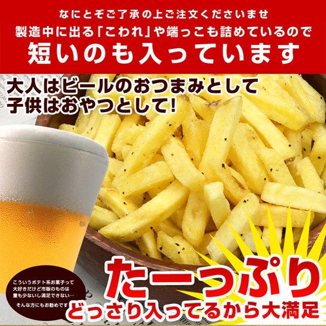 訳あり じゃがスティック コンソメチーズ 400g(200g×2)