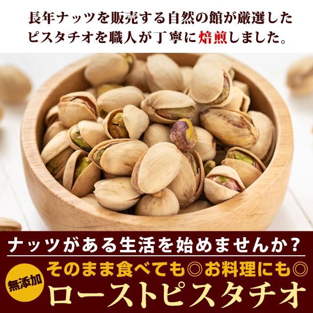 【250g】ピスタチオ 殻付き 素焼き