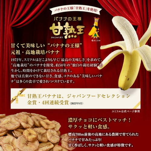 【予約出荷11/18～11/22出荷】甘熟王バナナティラミスチョコ掛け150g