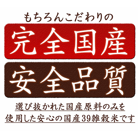 雑穀米本舗 国産 明日への輝き39穀米ブレンド 450g