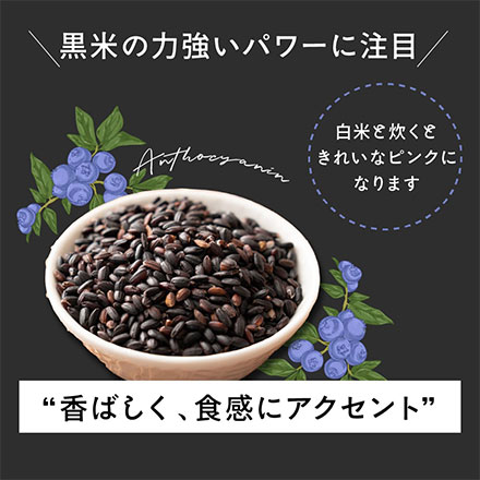 雑穀米本舗 国産 黒米 450g