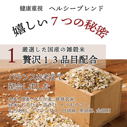 雑穀米本舗 国産 健康重視ヘルシーブレンド 2.7kg(450g×6袋)