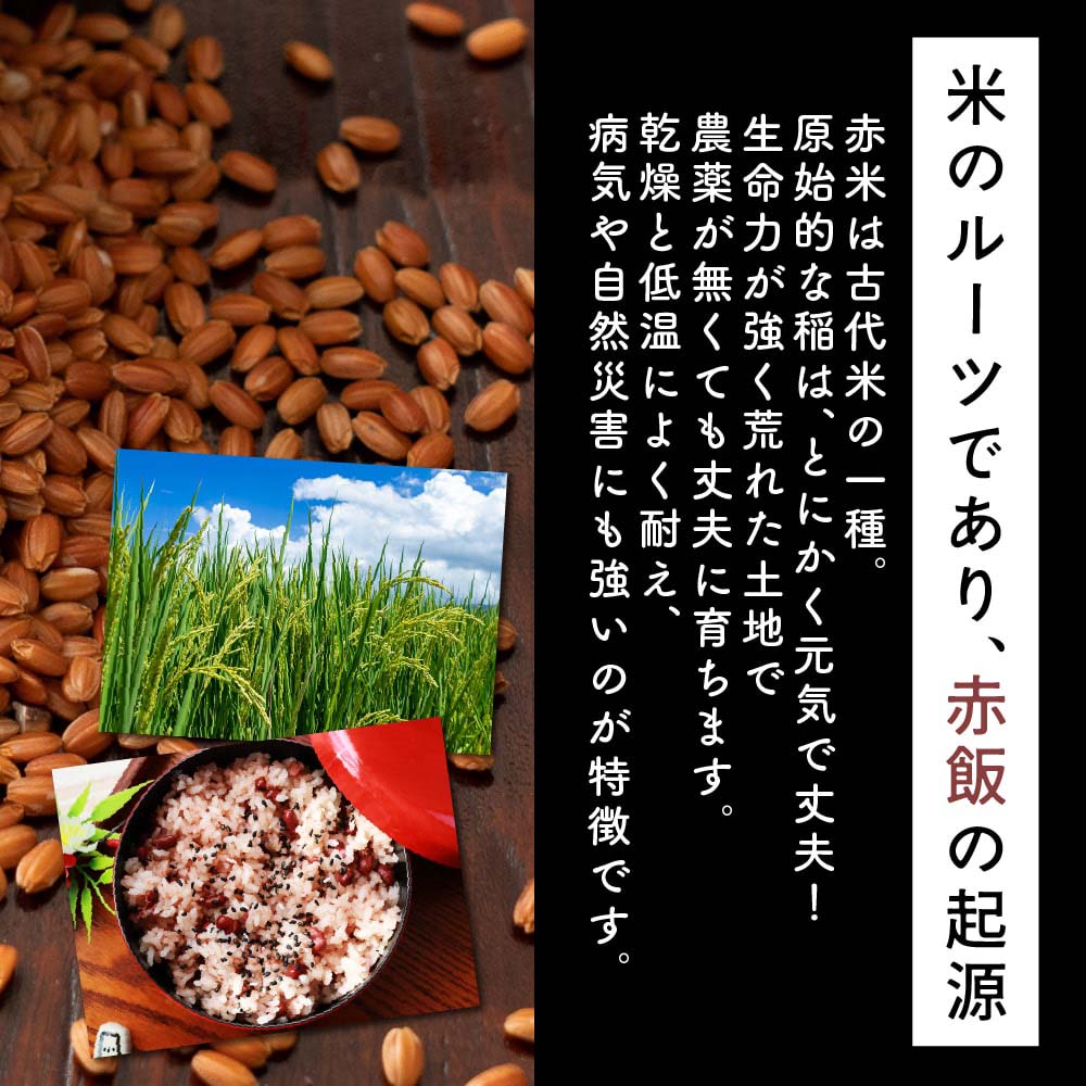雑穀米本舗 国産 赤米 450g