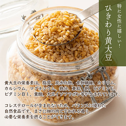 雑穀米本舗 国産 ひきわり大豆 450g