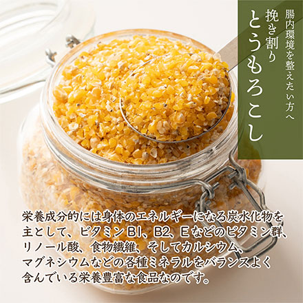 雑穀米本舗 国産 ひきわりとうもろこし 1.8kg(450g×4袋)
