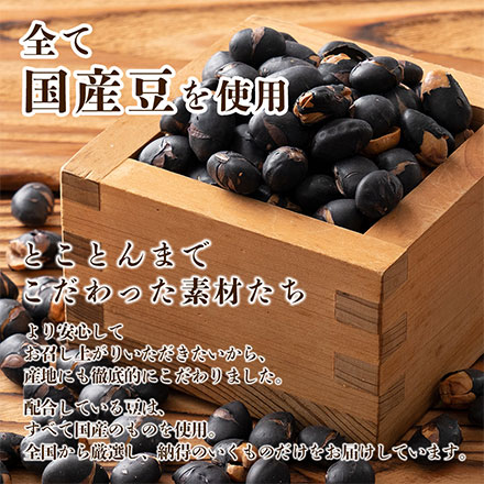 煌めき９種の国産煎り豆ミックス 300g